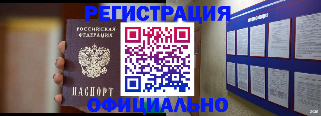 временная регистрация в Людиново